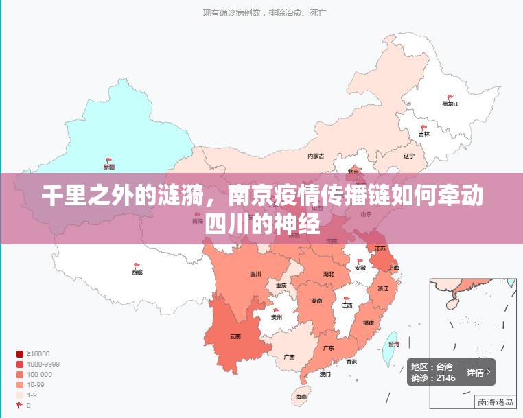 千里之外的涟漪,南京疫情传播链如何牵动四川的神经 千里之外的涟漪,南京疫情传播链如何牵动四川的神经