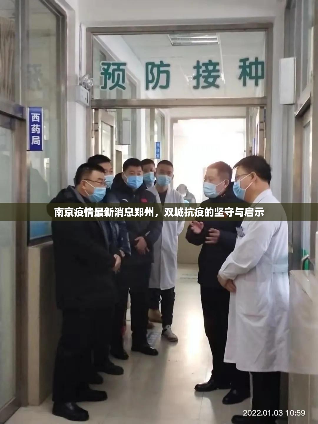 南京疫情最新消息郑州,双城抗疫的坚守与启示 南京疫情最新消息郑州,双城抗疫的坚守与启示